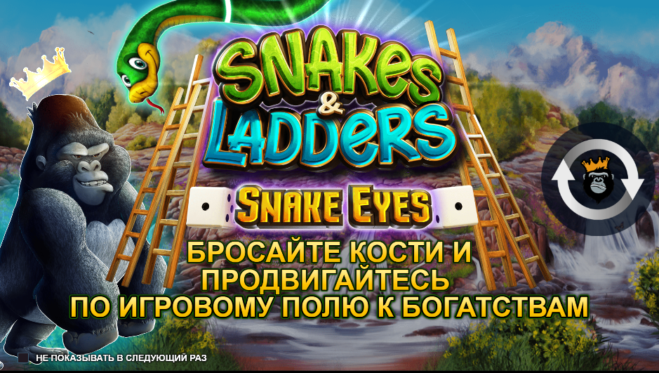 Snakes & Ladders 2